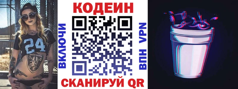 Купить  Ржев  Codein напиток Lean (лин) 
